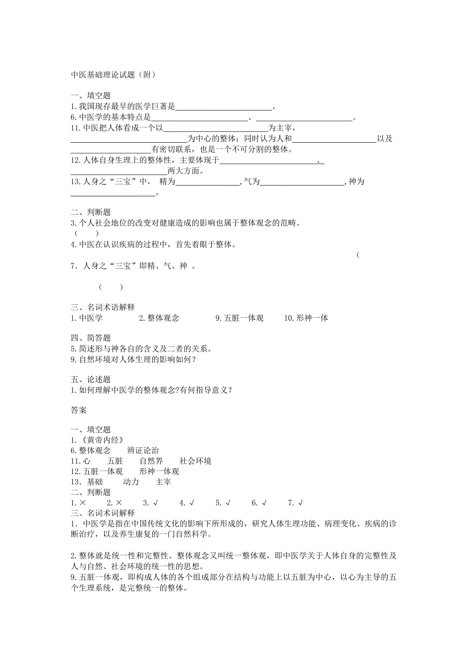 中医学基础知识._第1页