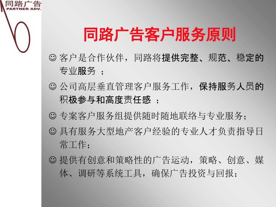 4A广告公司服务工作指导手册课件_第4页