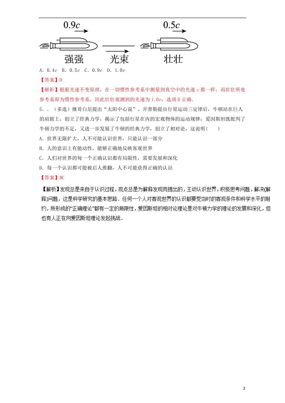 高中物理 专题6.6 经典力学的局限性（练）（提升版）（含解析）新人教版必修2_第2页