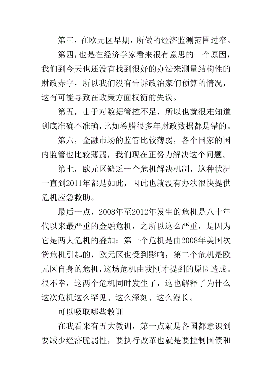 是时候反思欧洲经济危机了.doc_第3页