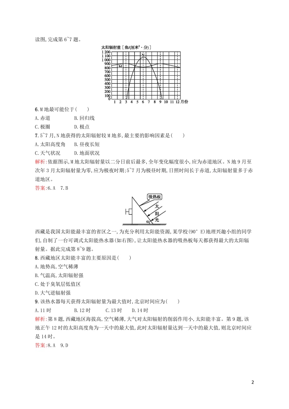 高中地理 第1章 宇宙中的地球本章测评 中图版必修1_第2页