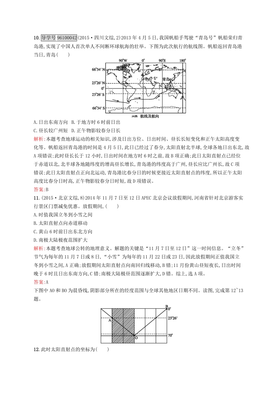 高中地理 第1章 宇宙中的地球本章测评 中图版必修1_第3页