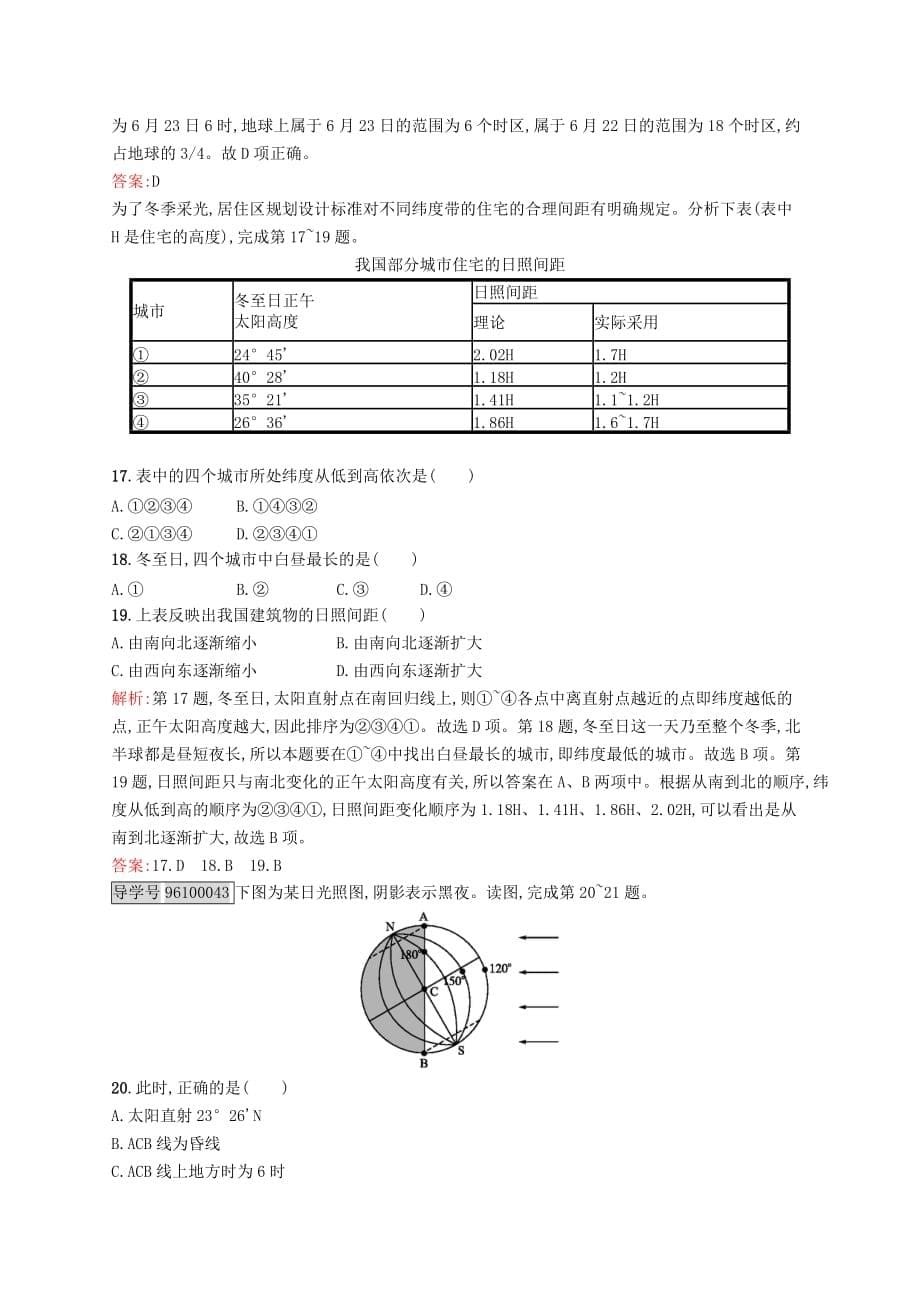 高中地理 第1章 宇宙中的地球本章测评 中图版必修1_第5页