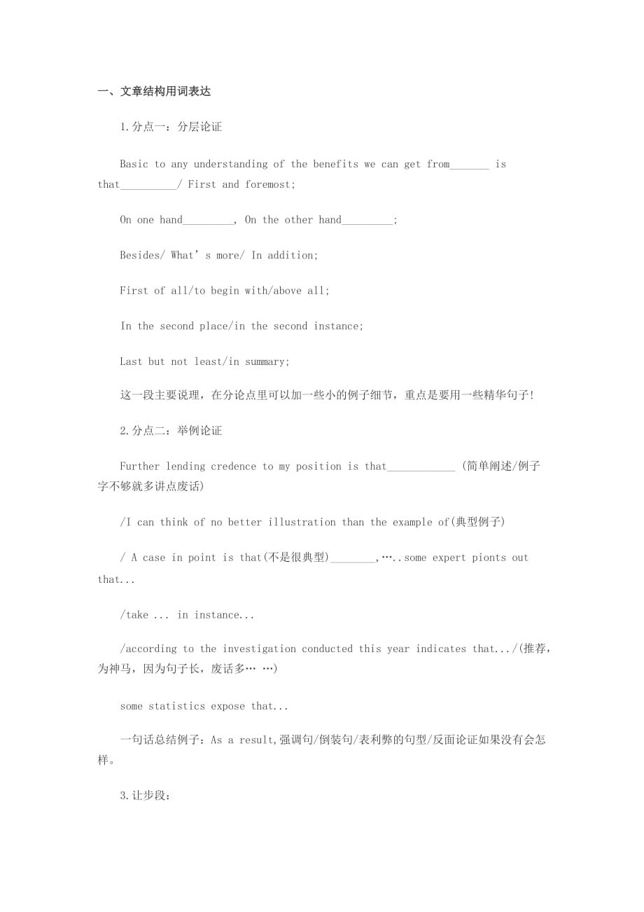 总结：2012考研英语写作模版及表达方式精华.doc_第1页