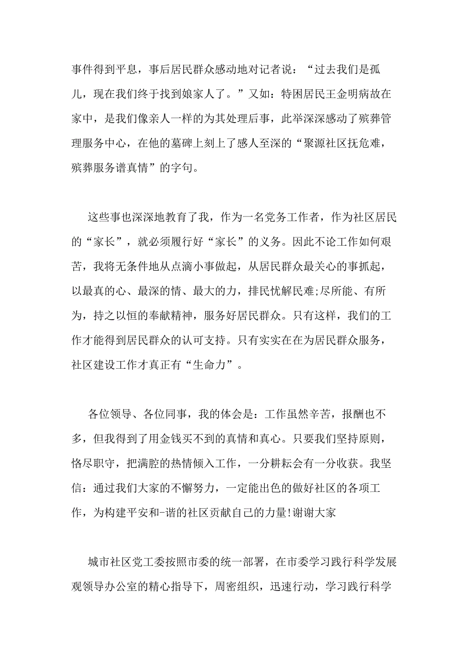 2020年社区工作者个人总结多篇新版_第3页