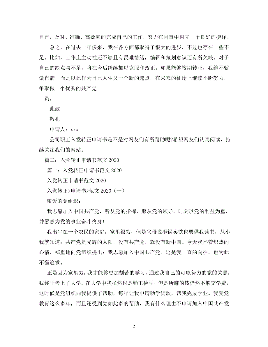 2020年工人入党转正申请书5篇_第2页