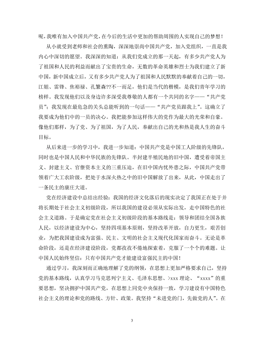 2020年工人入党转正申请书5篇_第3页