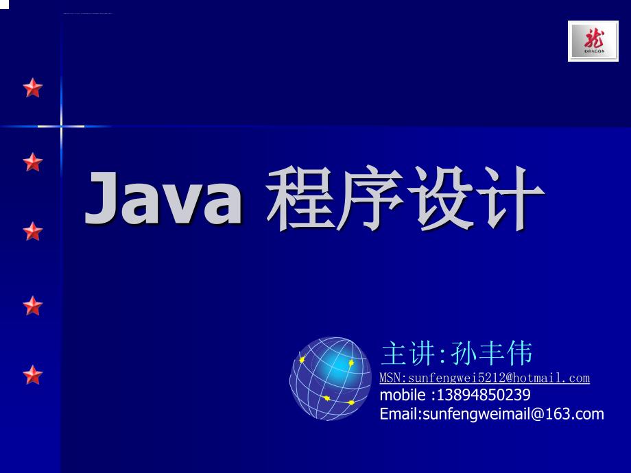 Java标识符关键字与数据类型课件_第1页