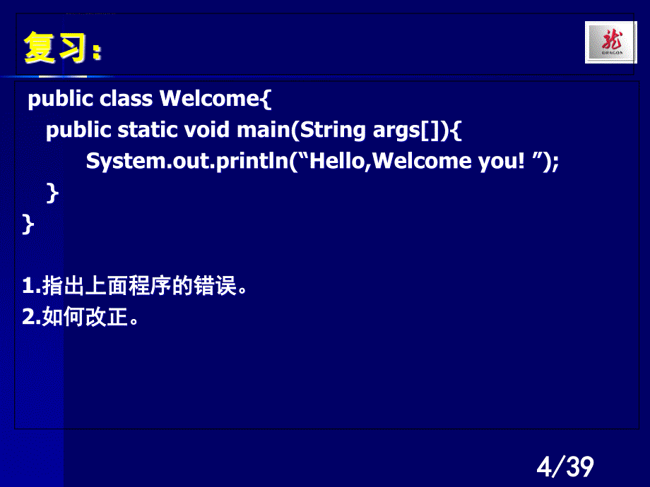 Java标识符关键字与数据类型课件_第4页