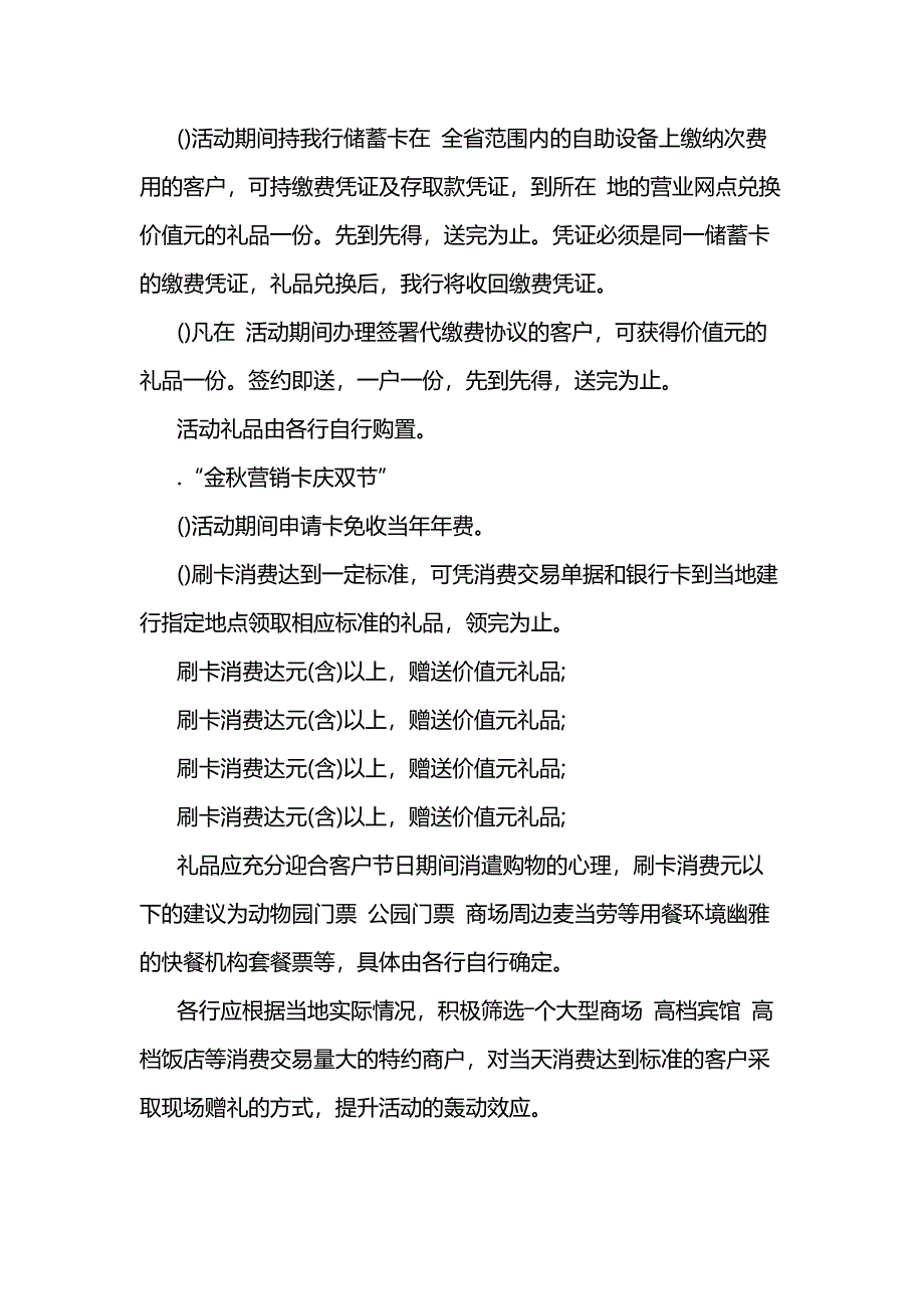 2020银行活动方案5篇_第4页