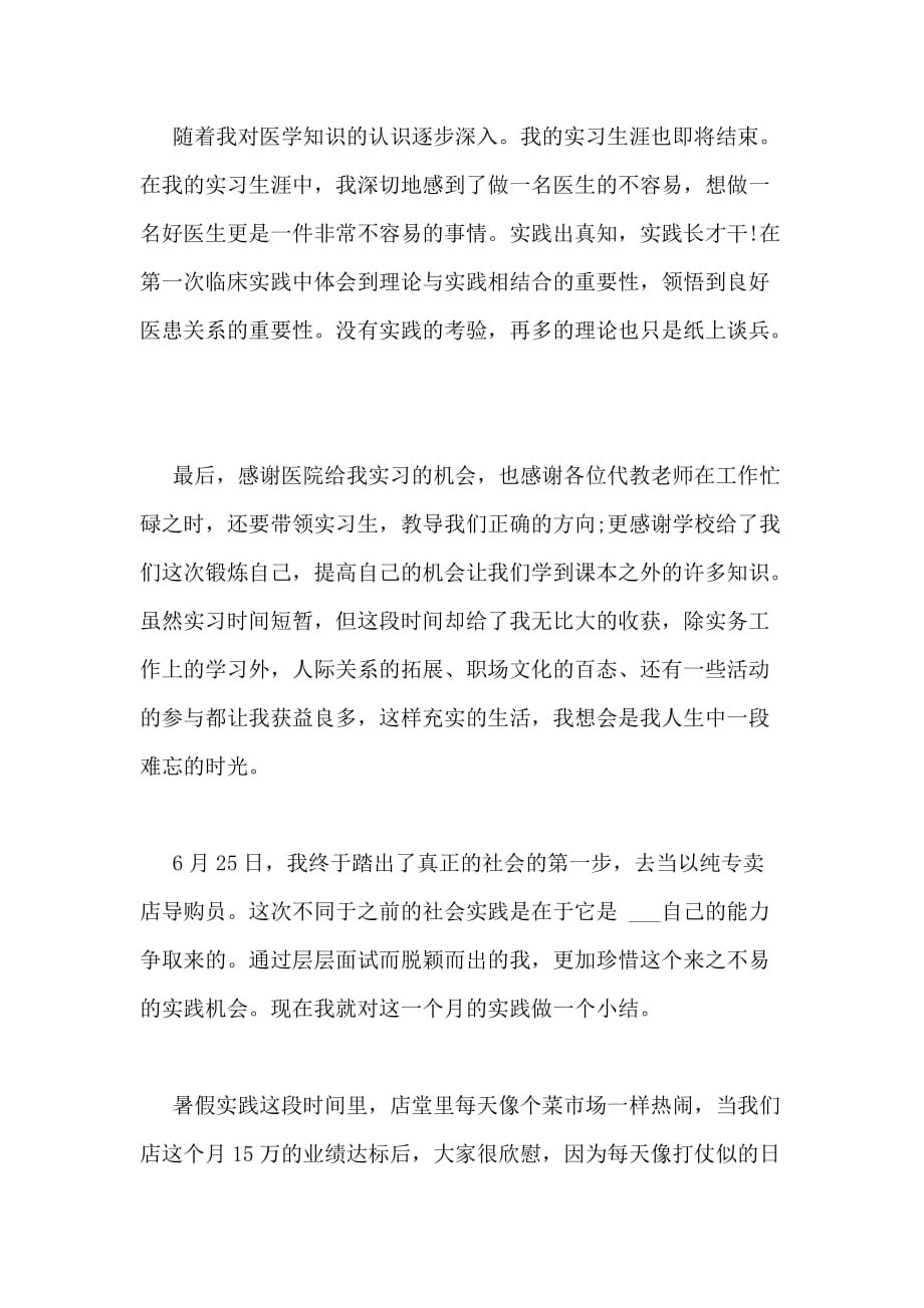 暑假个人社会实践活动总结2020_第4页