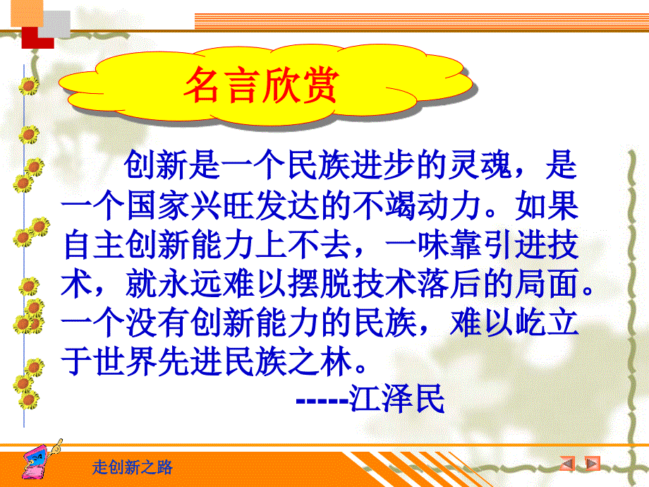 152搭起创新的桥梁2精编版_第4页