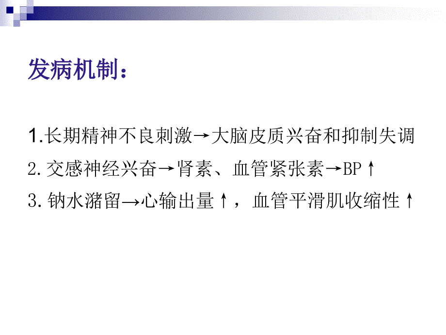 高血压2012-4.ppt_第4页