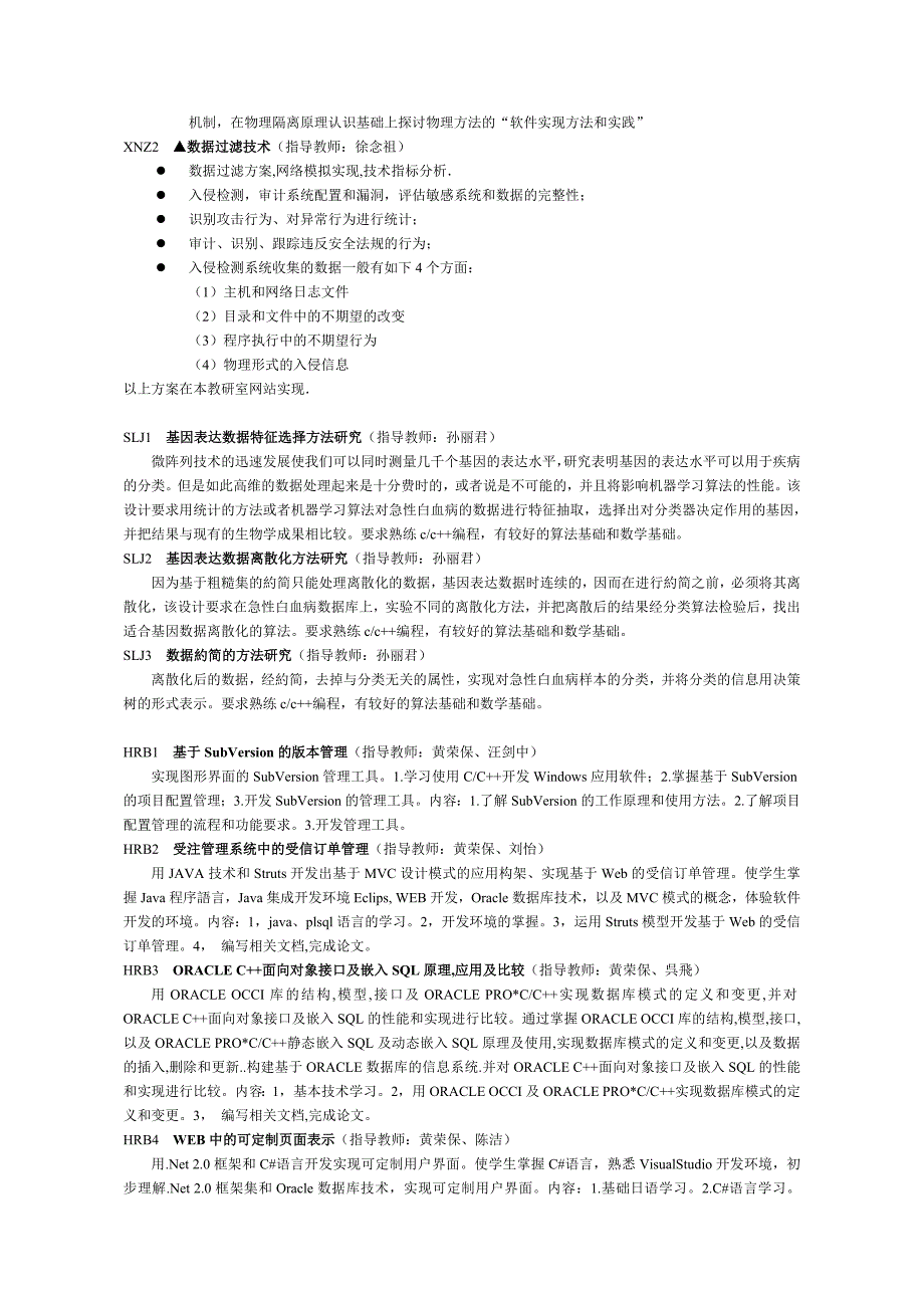 最新计算机科学与技术系毕业设计题目汇总.doc_第4页