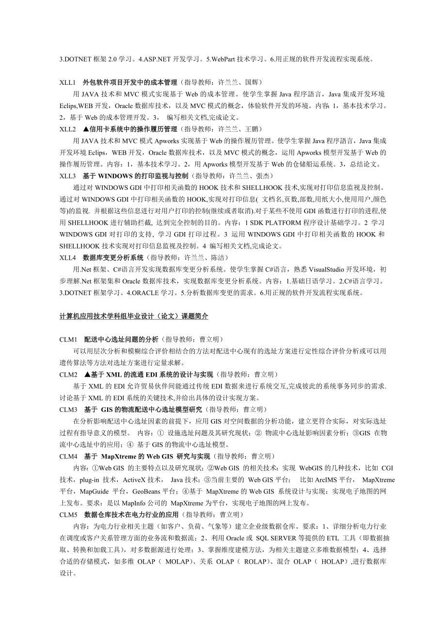 最新计算机科学与技术系毕业设计题目汇总.doc_第5页