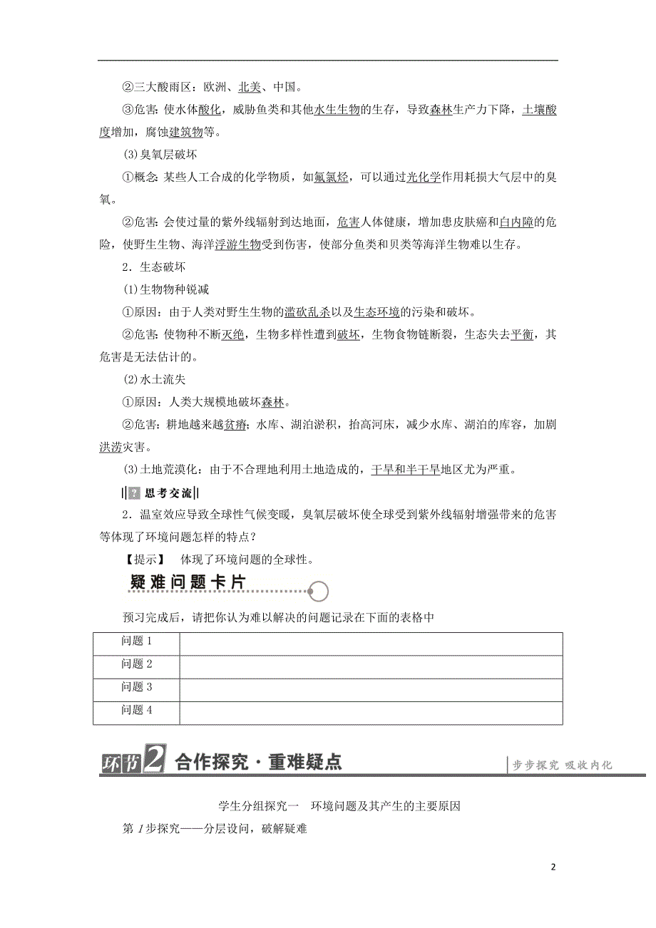 高中地理 第1章 环境与环境问题 第2节 环境问题的产生及其危害学案 中图版选修6_第2页