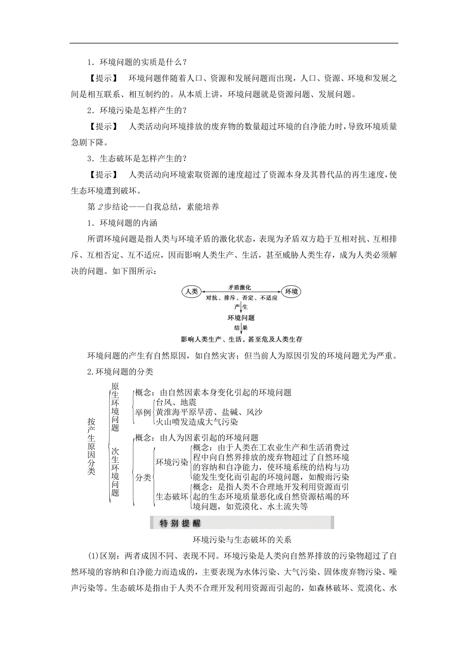 高中地理 第1章 环境与环境问题 第2节 环境问题的产生及其危害学案 中图版选修6_第3页