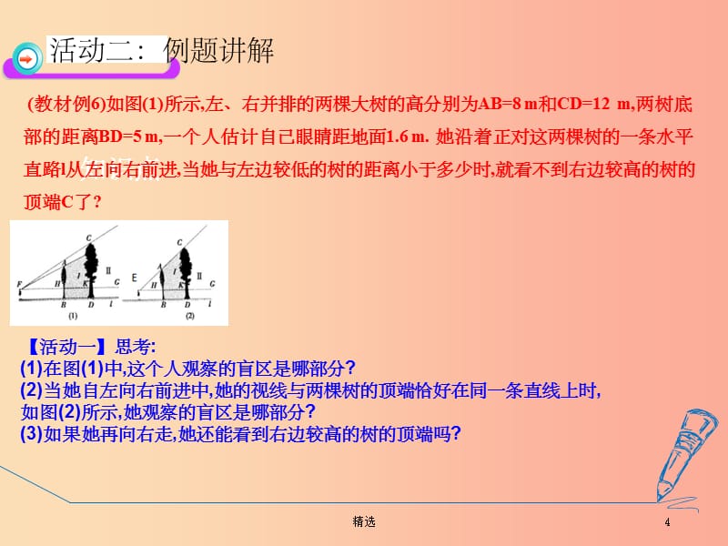 九年级数学下册第27章相似27.2.3相似三角形应用举例2课件 新人教版_第4页