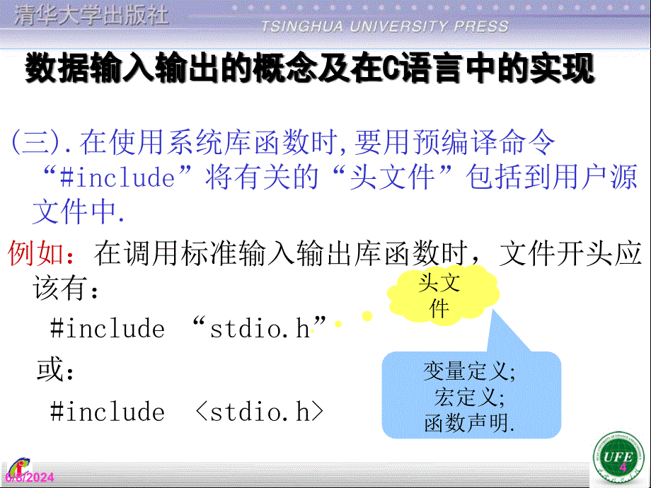 c语言程序设计谭浩强 格式输入输出课件_第4页