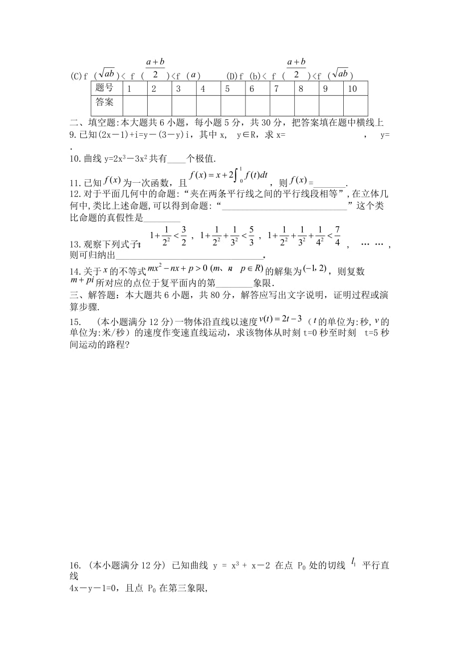 人教版高二数学理选修2-2测试题_(四).doc_第2页