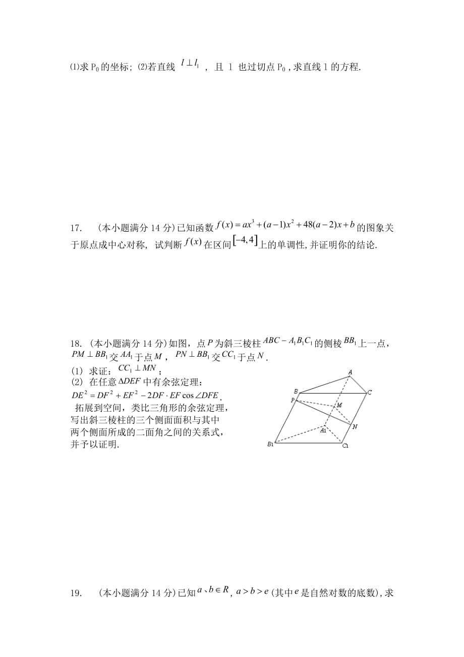人教版高二数学理选修2-2测试题_(四).doc_第3页