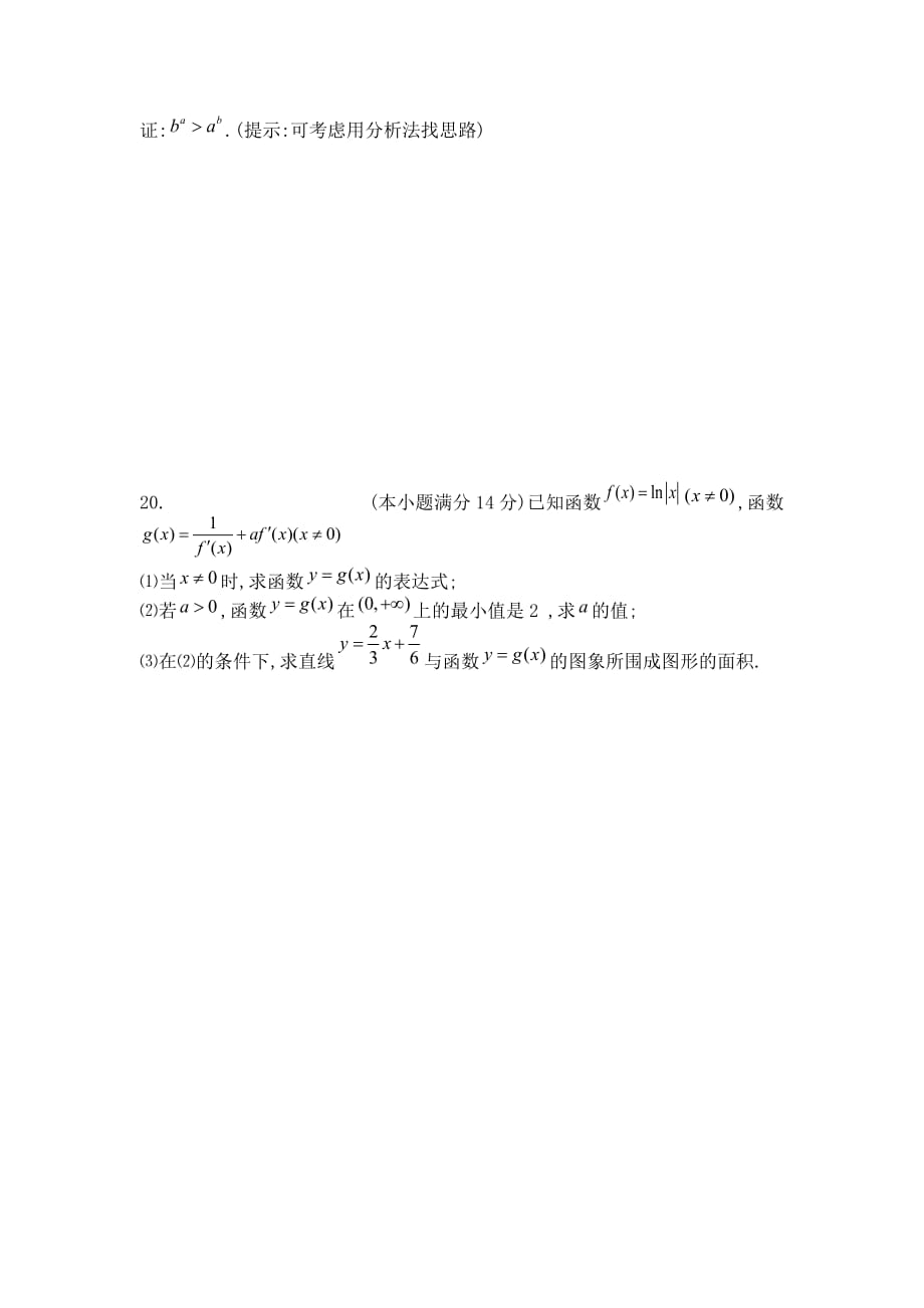 人教版高二数学理选修2-2测试题_(四).doc_第4页