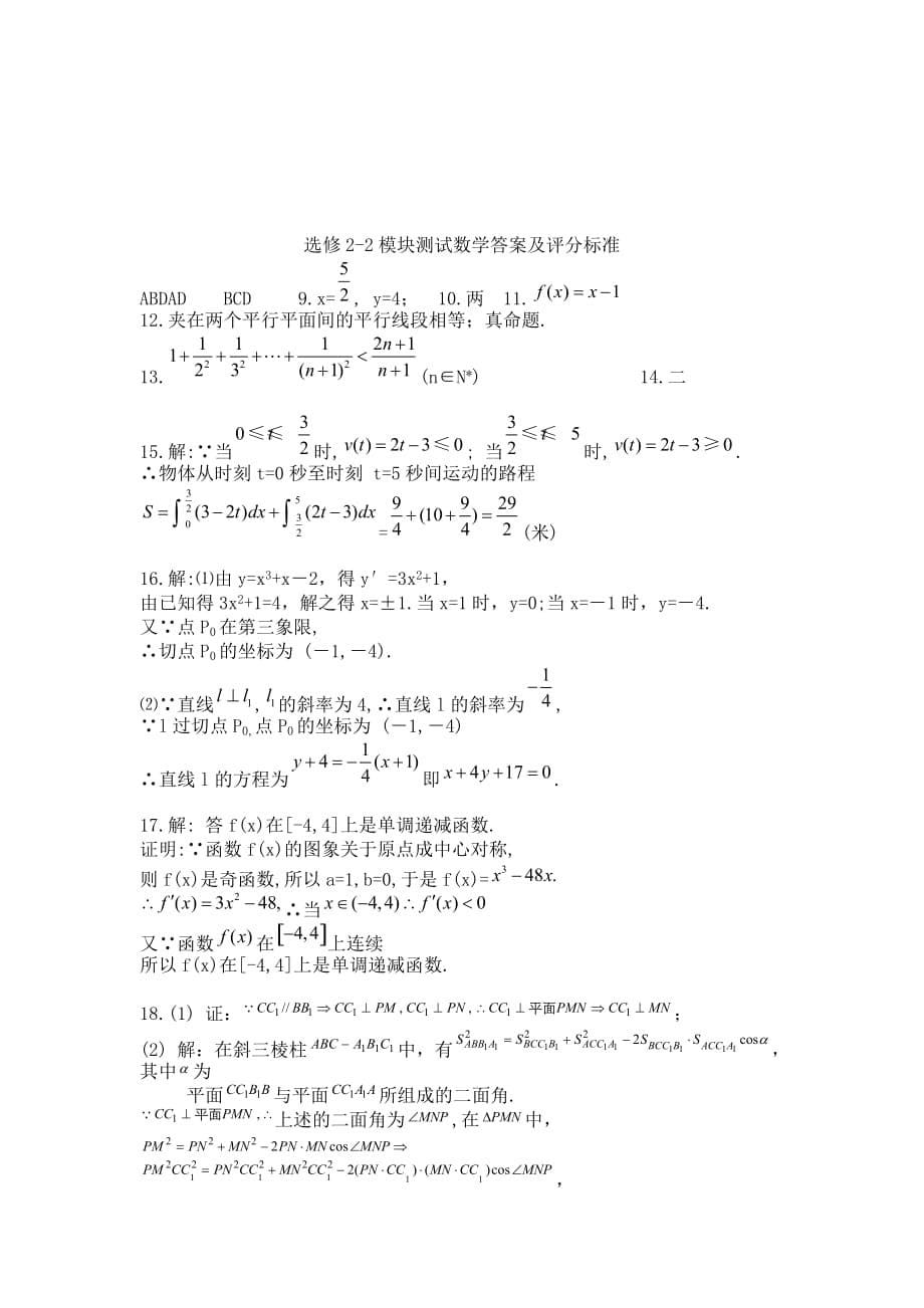 人教版高二数学理选修2-2测试题_(四).doc_第5页