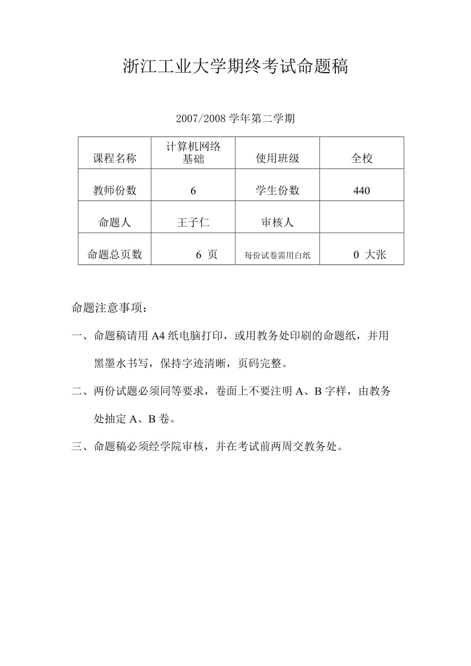 浙江工业大学2008A计算机网络.doc_第1页