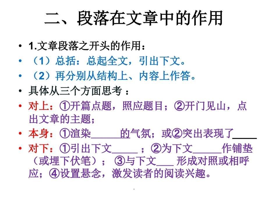 语文阅读理解常见答题技巧(万能公式)ppt课件_第5页