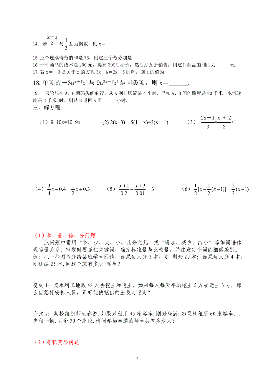 新北师大版数学七年级上册一元一次方程应用题专题._第2页