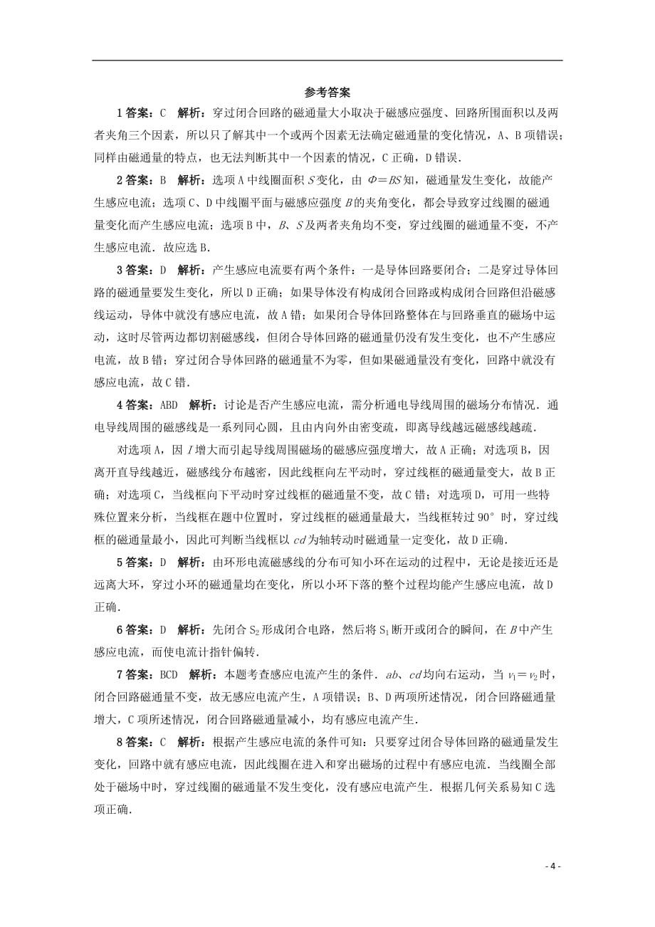 高中物理 第1章 电磁感应 1-2 电磁感应的发现 感应电流产生的条件自我小测 教科版选修3-2_第4页