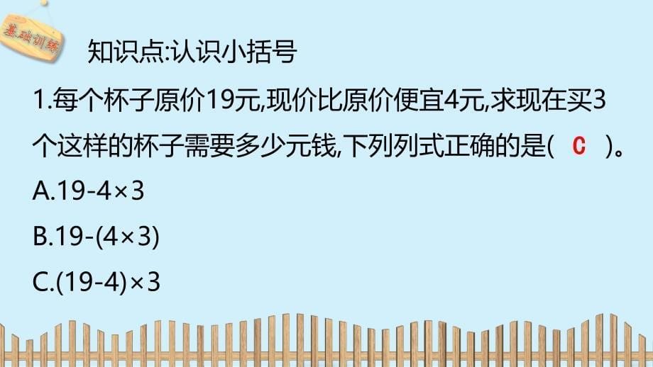 三年级数学上册练习课件-第1单元 3过河（北师大版）(共15张PPT)_第5页