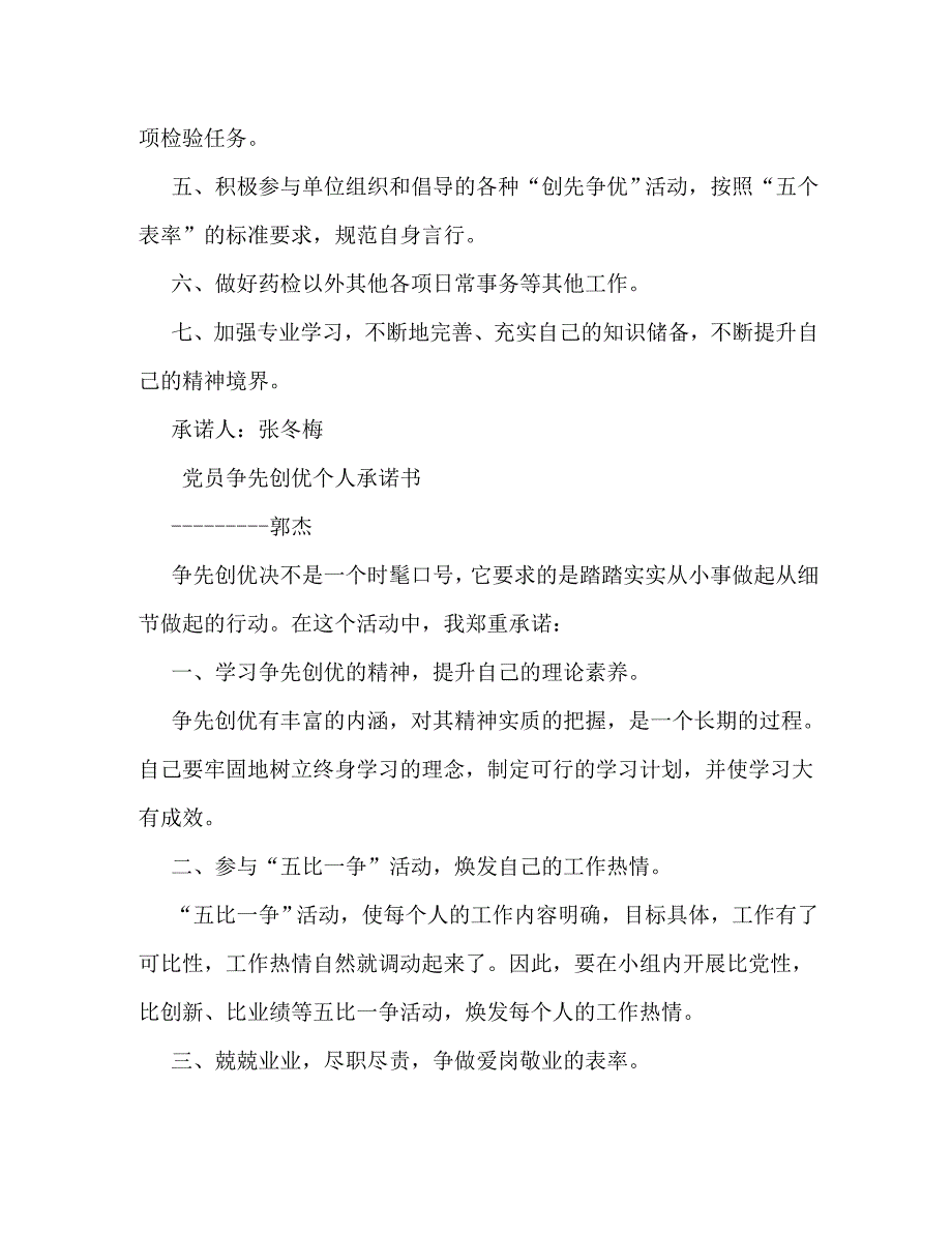 党员争先创优承诺书 (2)_第4页