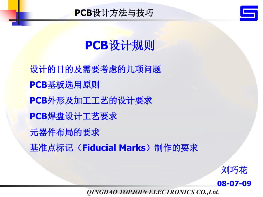 PCB设计技巧与规则课件_第1页