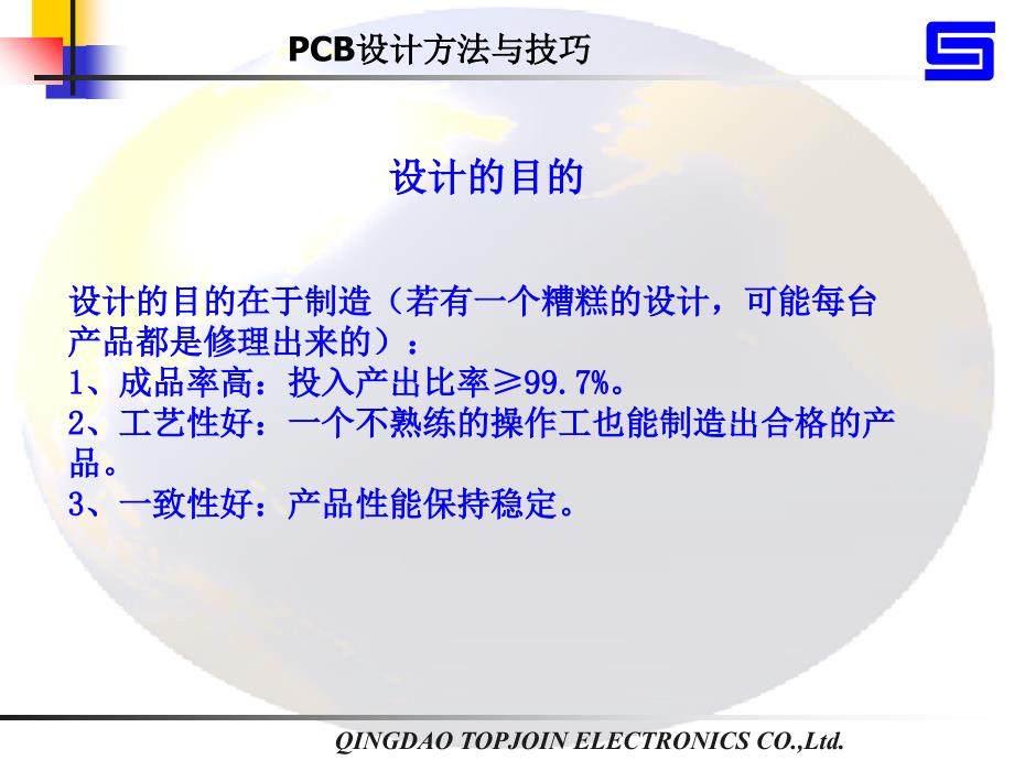 PCB设计技巧与规则课件_第2页