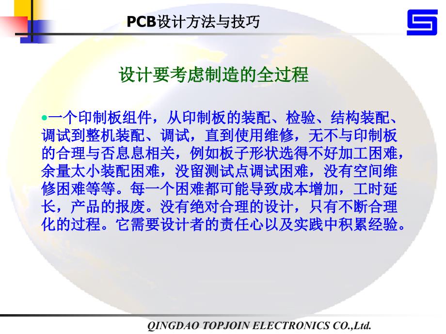 PCB设计技巧与规则课件_第3页