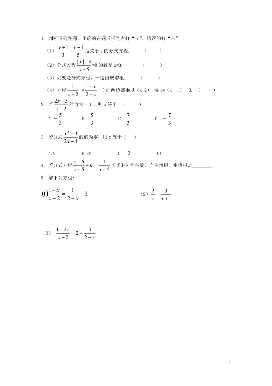 八年级数学下册 5.4 分式方程（2）导学案（无答案）（新版）北师大版_第2页