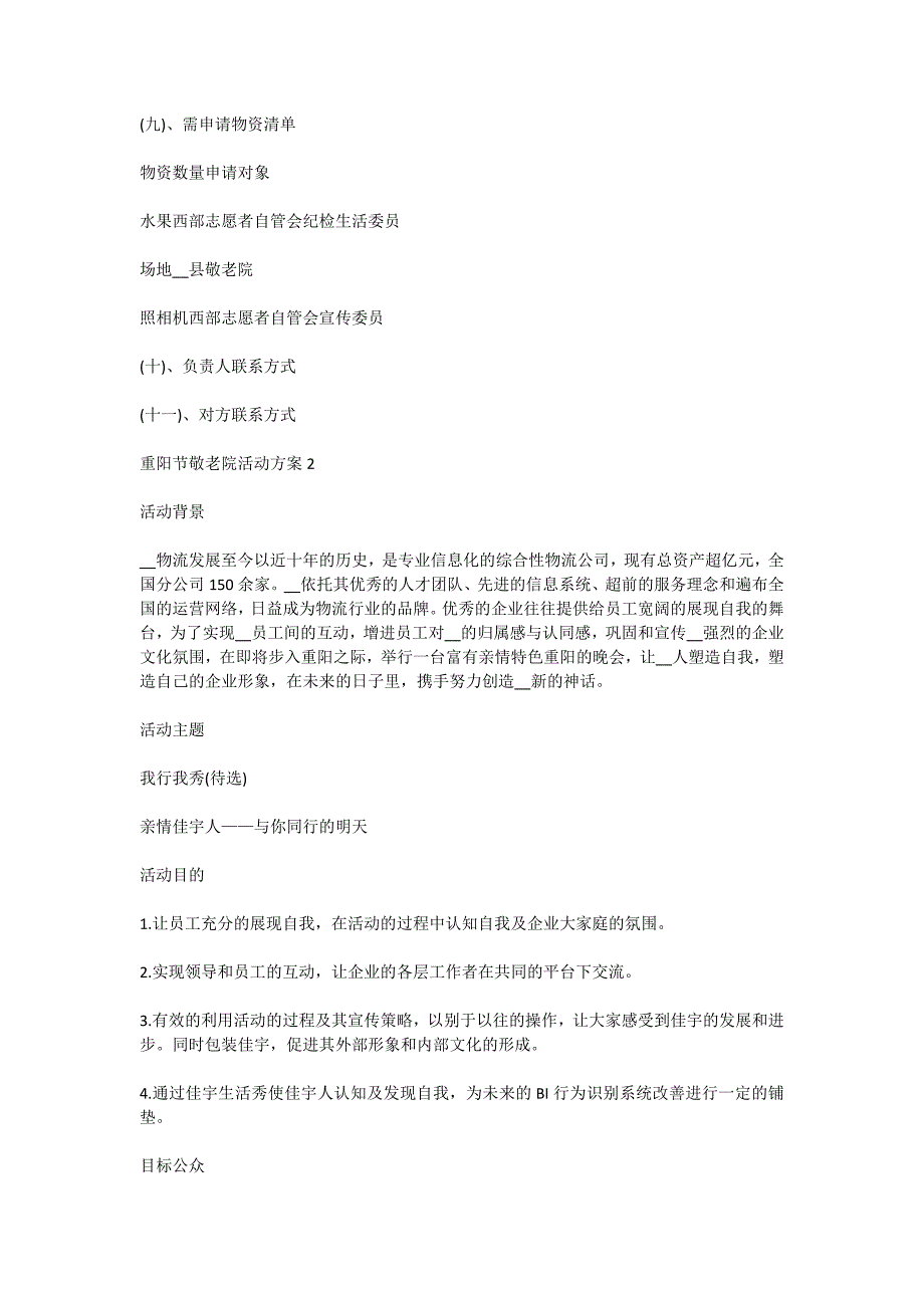 重阳节敬老院活动方案5篇_第3页