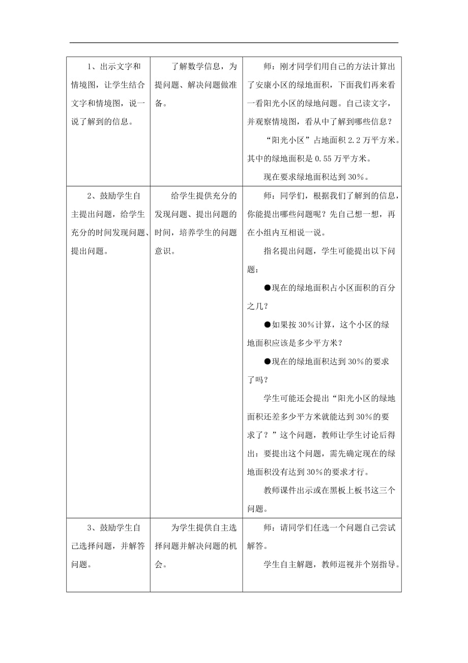 六年级数学上册 第3单元 百分数（简单的百分数问题）教案 冀教版_第3页