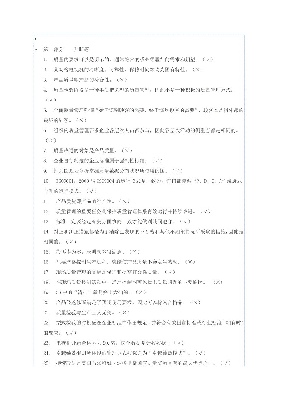 质量管理知识题库._第1页