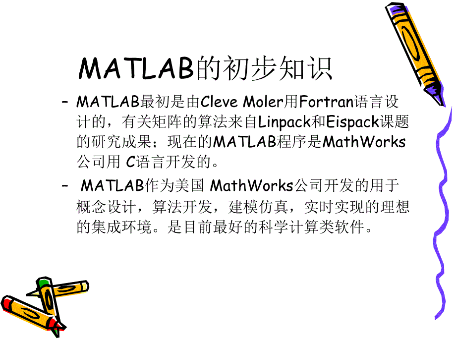 matlab课件 自动化_第4页