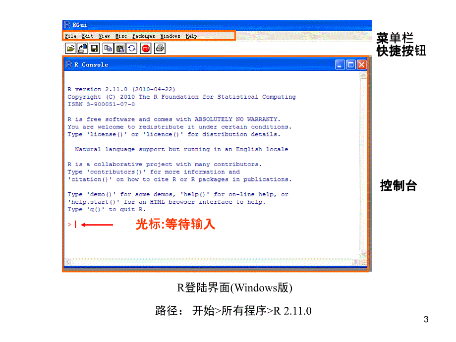 R_数据处理、绘图、编程与统计检验解读课件_第3页