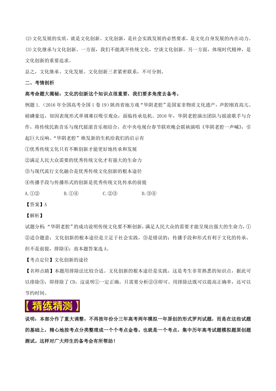 备战高考政治 专题25 文化创新试题（含解析）_第3页