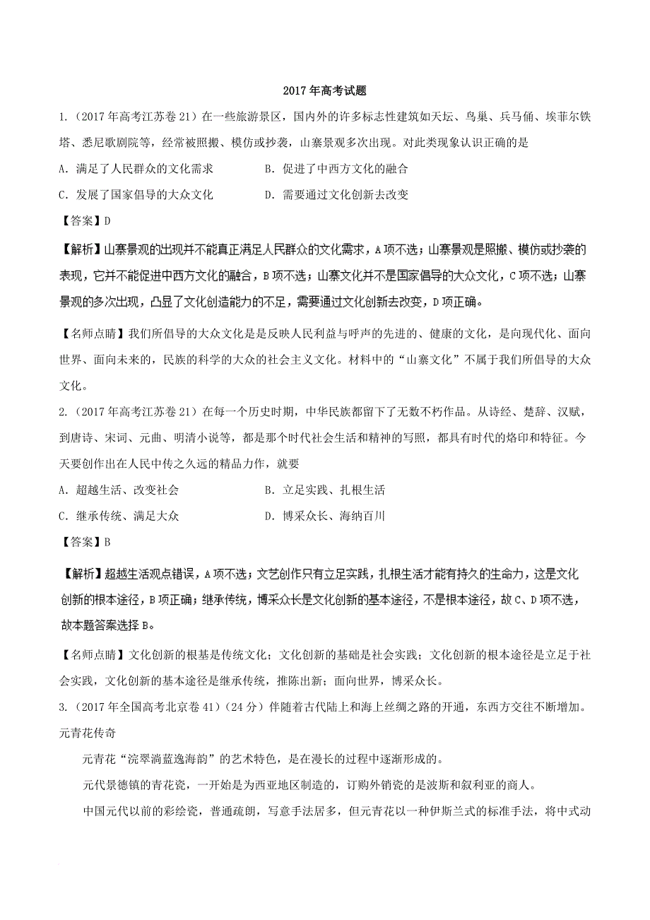 备战高考政治 专题25 文化创新试题（含解析）_第4页