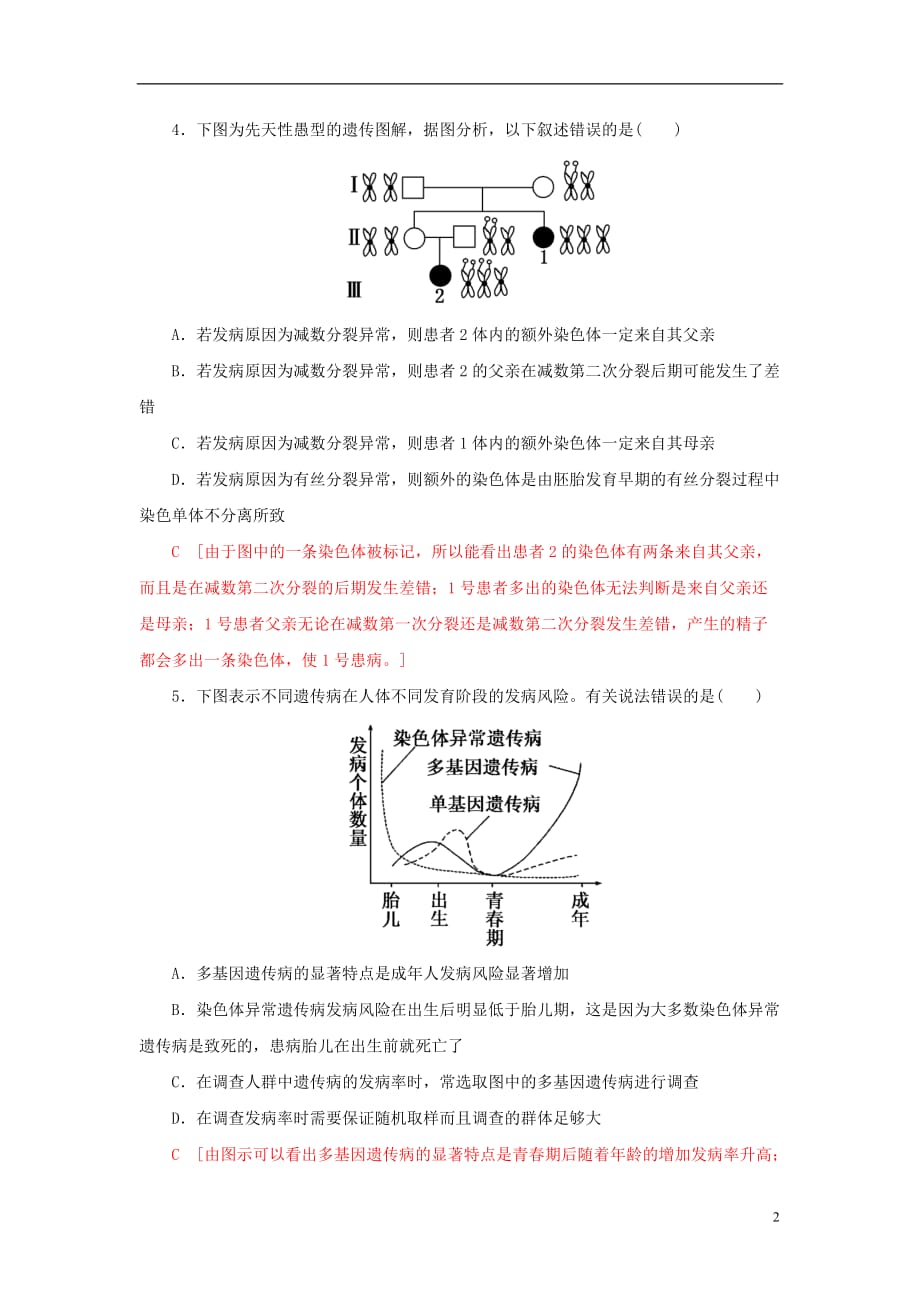 高中生物 第五章 基因突变及其他变异 第3节 人类遗传病课时作业十四 新人教版必修2_第2页