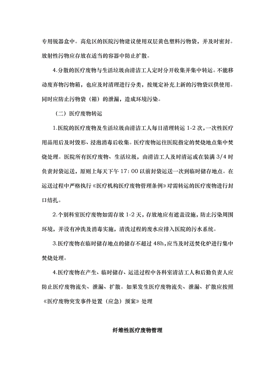 医疗垃圾的分类及处理 (2)_第4页