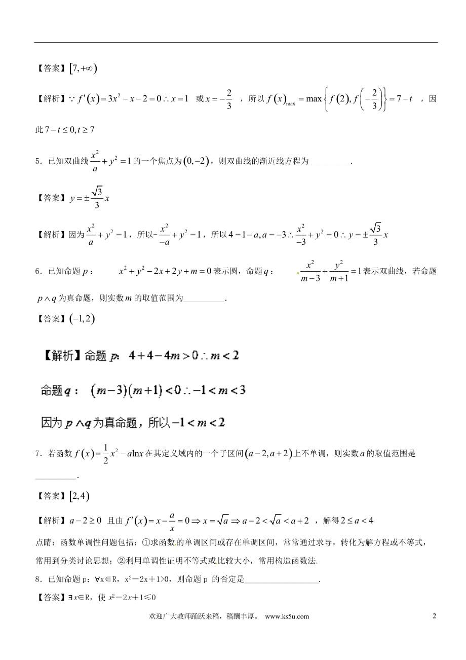高二数学下学期期末复习备考之精准复习模拟题 理（B卷02）江苏版_第2页