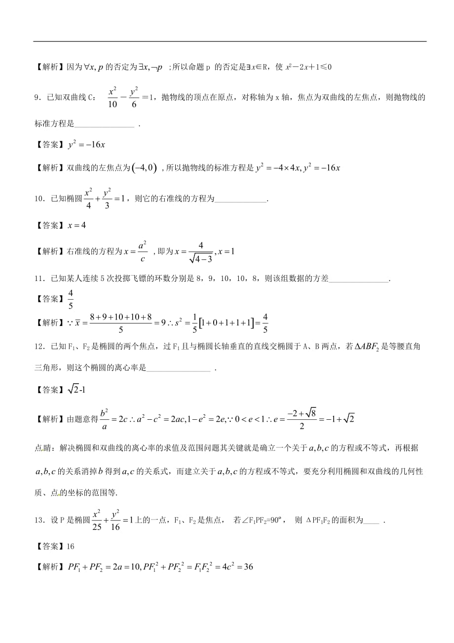 高二数学下学期期末复习备考之精准复习模拟题 理（B卷02）江苏版_第3页