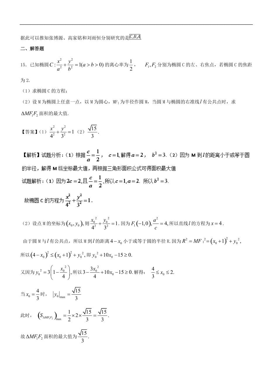 高二数学下学期期末复习备考之精准复习模拟题 理（B卷02）江苏版_第5页