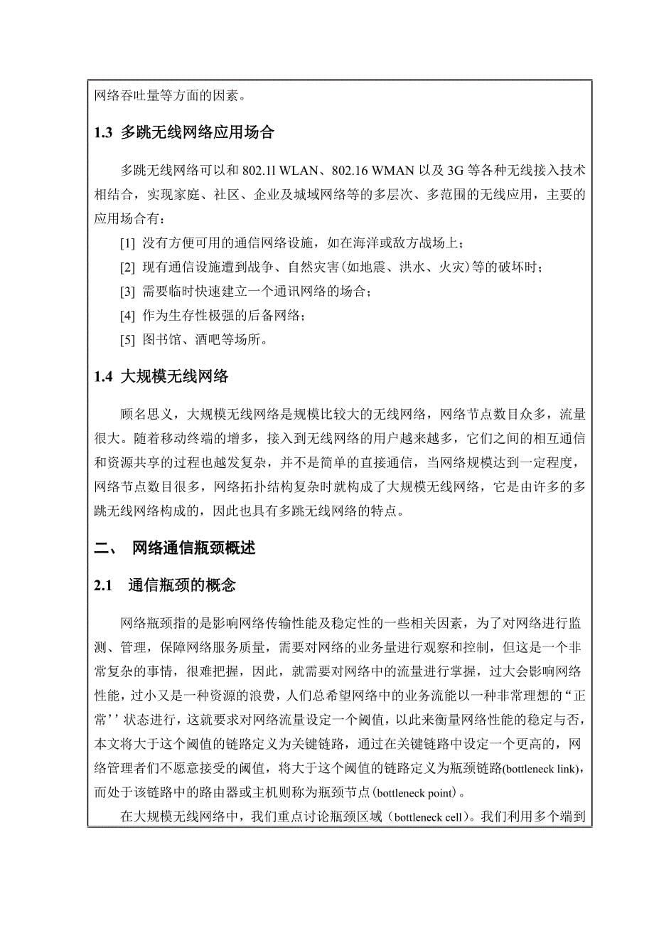 长沙市等14个市州招考职位一览表.doc_第5页